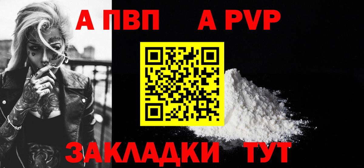 Alpha PVP Соль Ялта