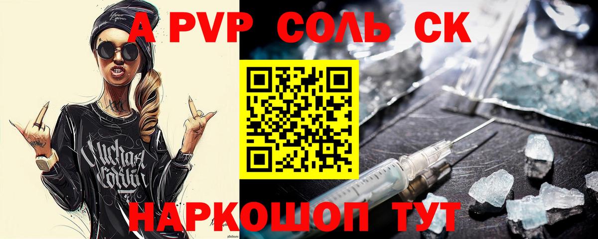 Альфа ПВП мука  А ПВП  А ПВП VHQ  А ПВП Crystall  Ялта  Вход с VPN 