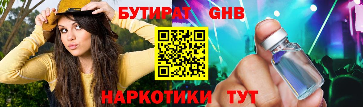 Бутират бутик Ялта