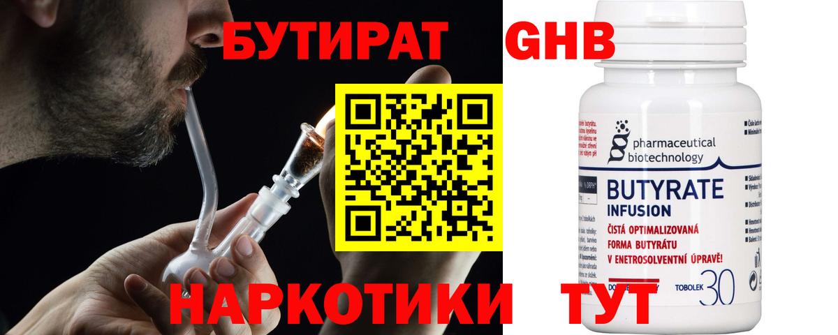БУТИРАТ  Вход с VPN  Ялта  БУТИРАТ 99% 