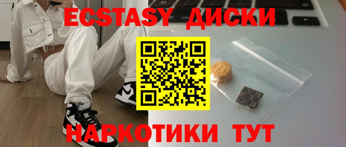 Ecstasy  дарк нет как зайти  Вход с VPN  ЭКСТАЗИ 280мг  Ялта  ЭКСТАЗИ диски 