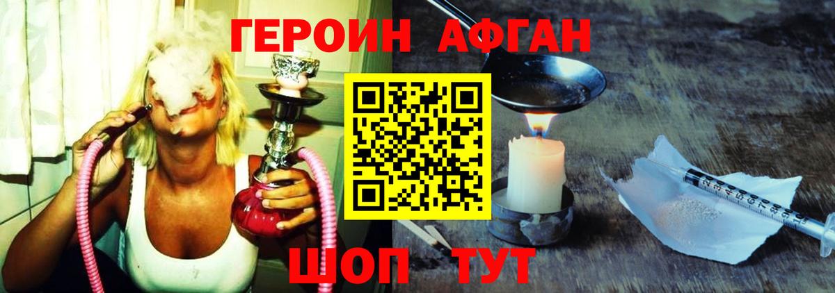 ГЕРОИН афганец  ГЕРОИН  Ялта  Вход с VPN 