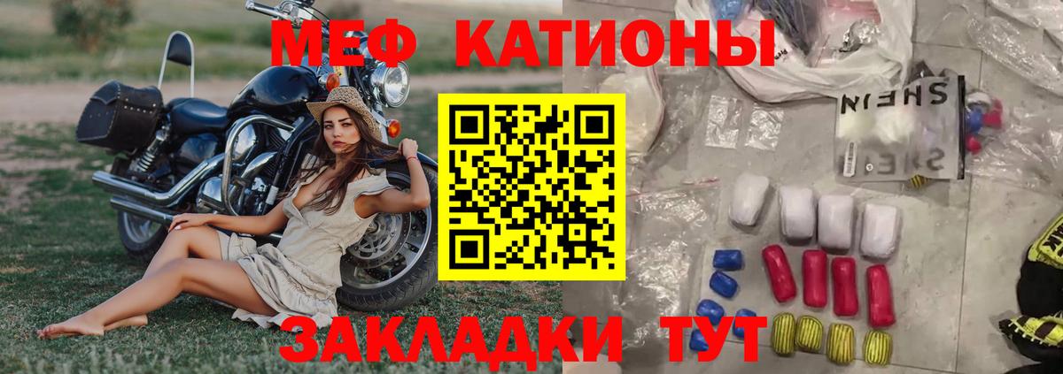 Меф мяу мяу Ялта