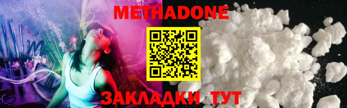 Метадон белоснежный Ялта