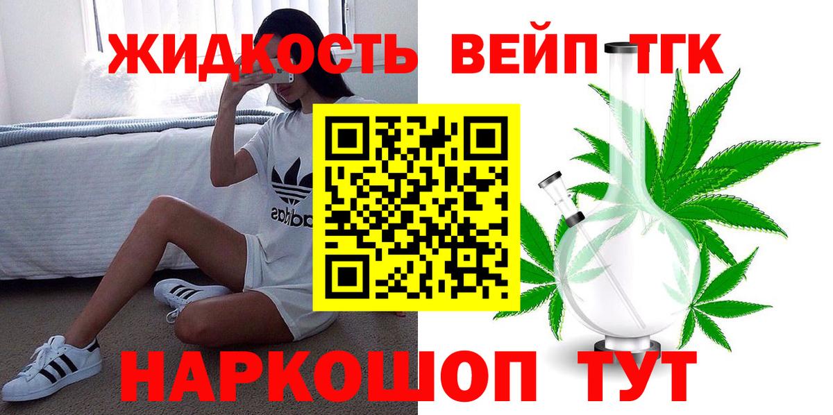 ТГК жижа Ялта