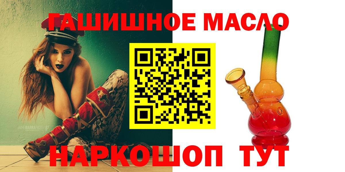 ТГК гашишное масло  Вход с VPN  Ялта 
